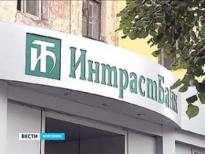 ЦБ РФ выявил прореху у Интрастбанка на сумму более 9 млрд
