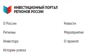 Как привлечь инвестиции в регион?