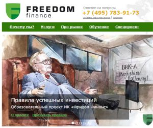 О компании Freedom Finance