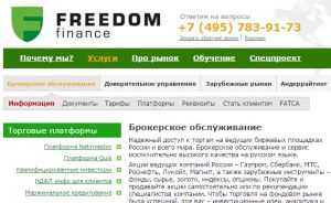 Брокерское обслуживание и другие услуги «Фридом Финанс»