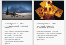 О стратегии «торговля на объемах»