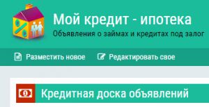 Кредит по залог