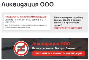 Регистрация ООО в Уфе: как не ошибиться?