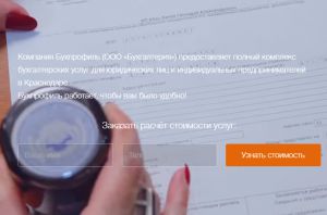 Бухгалтерское обслуживание в Краснодаре
