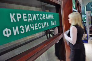 Как получить кредит в 2014 году: изменения и ожидания